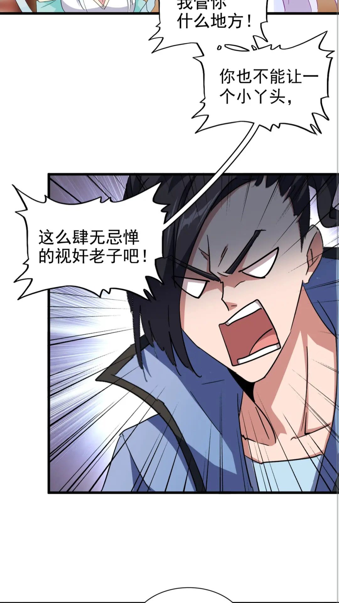 魔皇大管家韩漫全集-第137话 好算计，秦楼主无删减无遮挡章节图片 