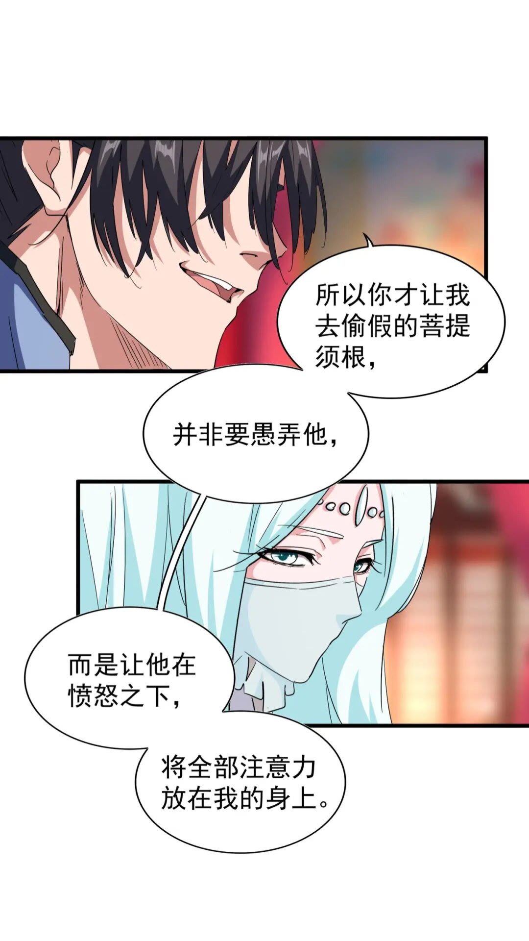 魔皇大管家韩漫全集-第138话 帝王门无删减无遮挡章节图片 