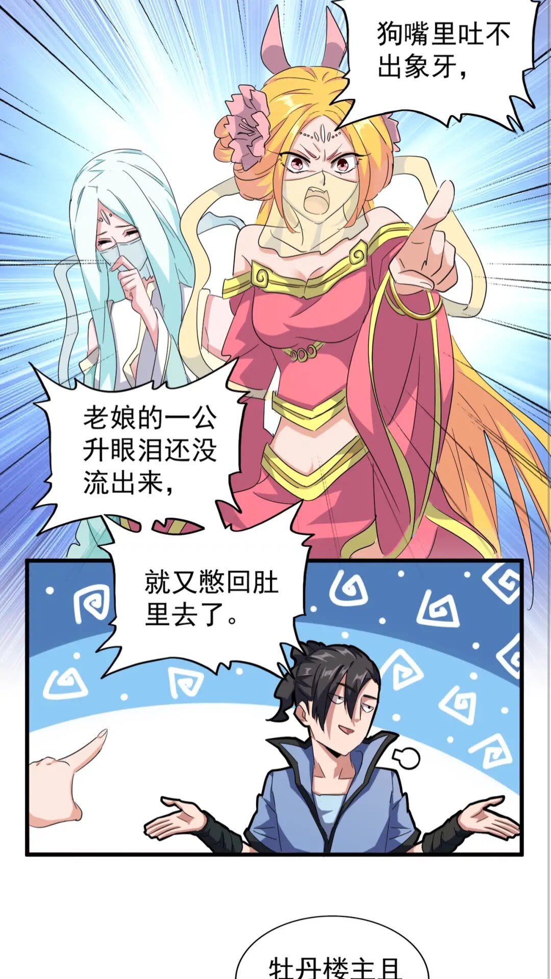 魔皇大管家韩漫全集-第138话 帝王门无删减无遮挡章节图片 