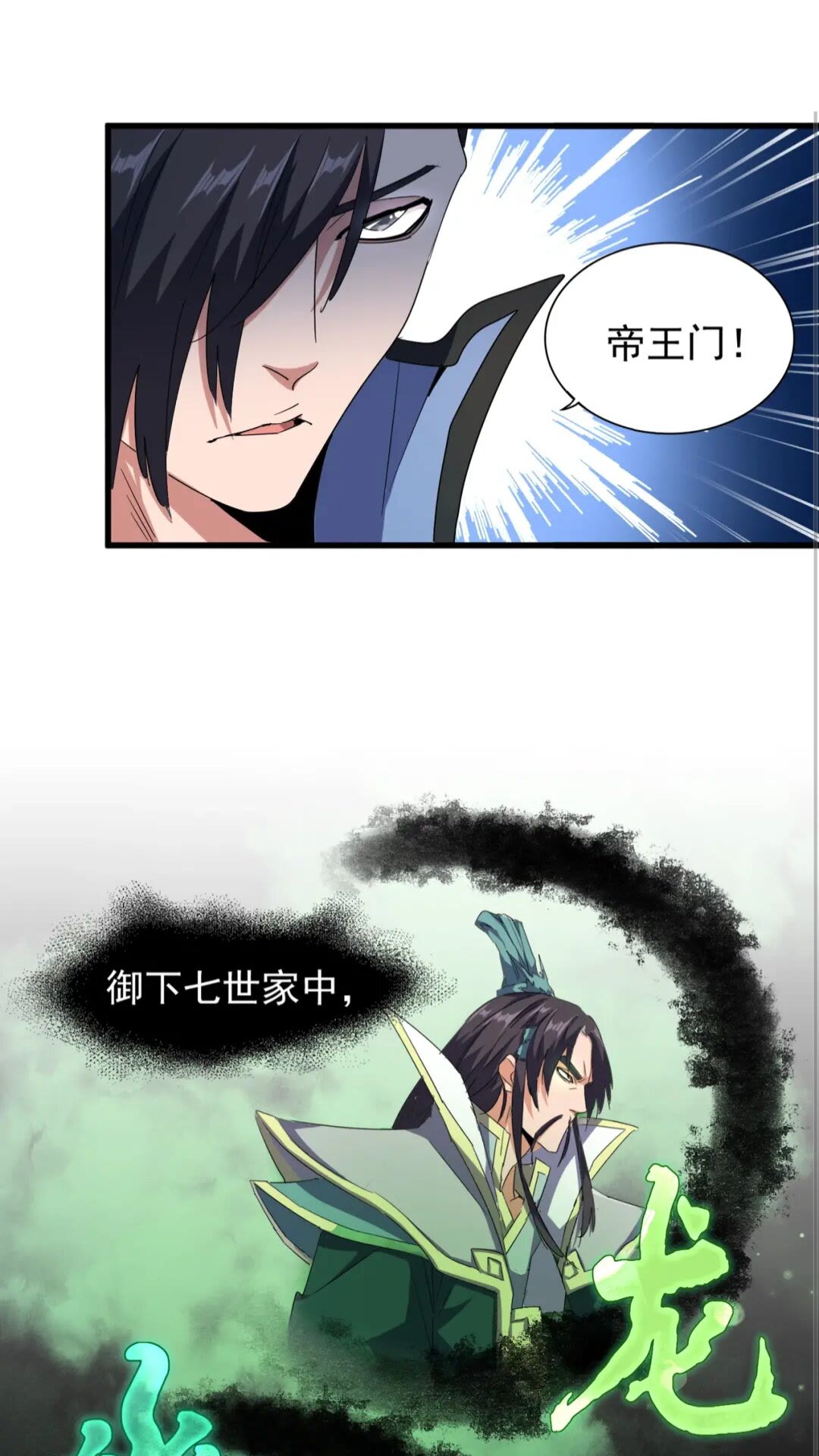 魔皇大管家韩漫全集-第138话 帝王门无删减无遮挡章节图片 