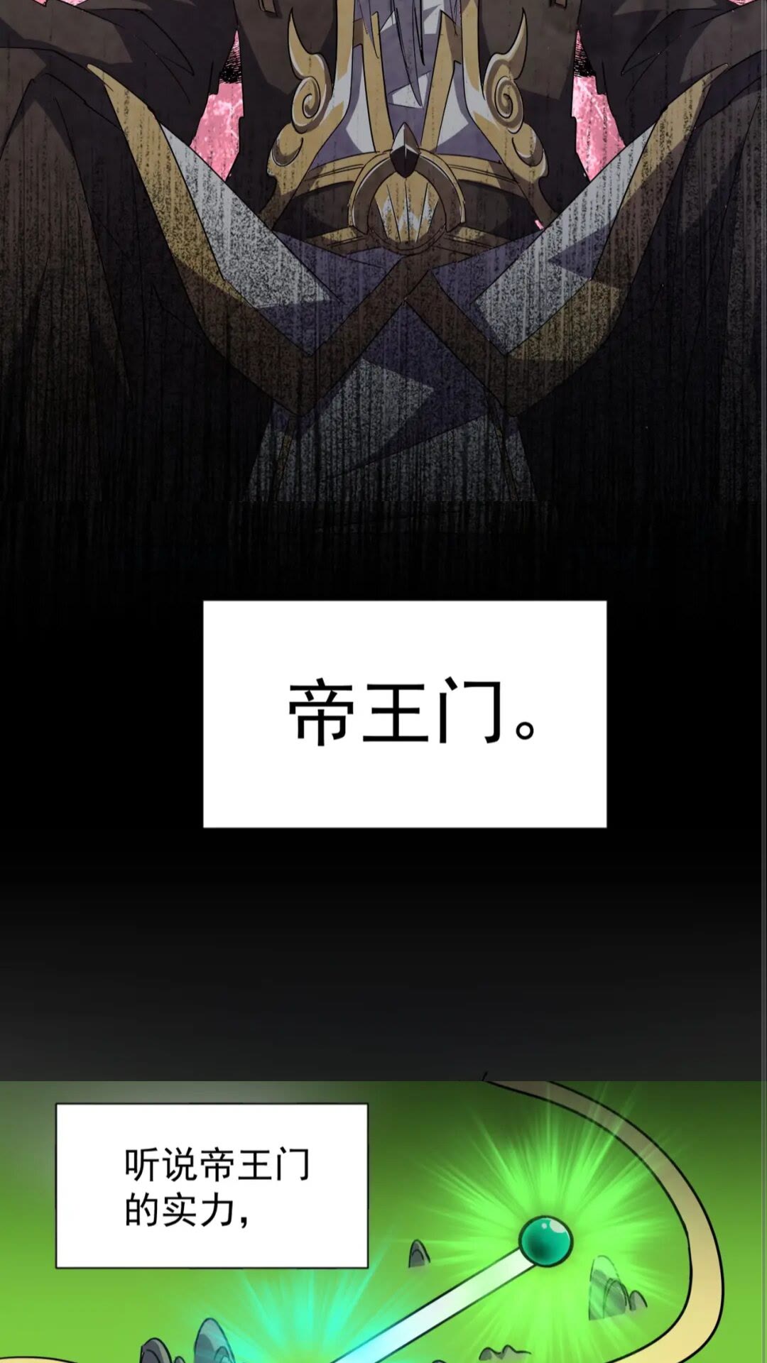 魔皇大管家韩漫全集-第138话 帝王门无删减无遮挡章节图片 