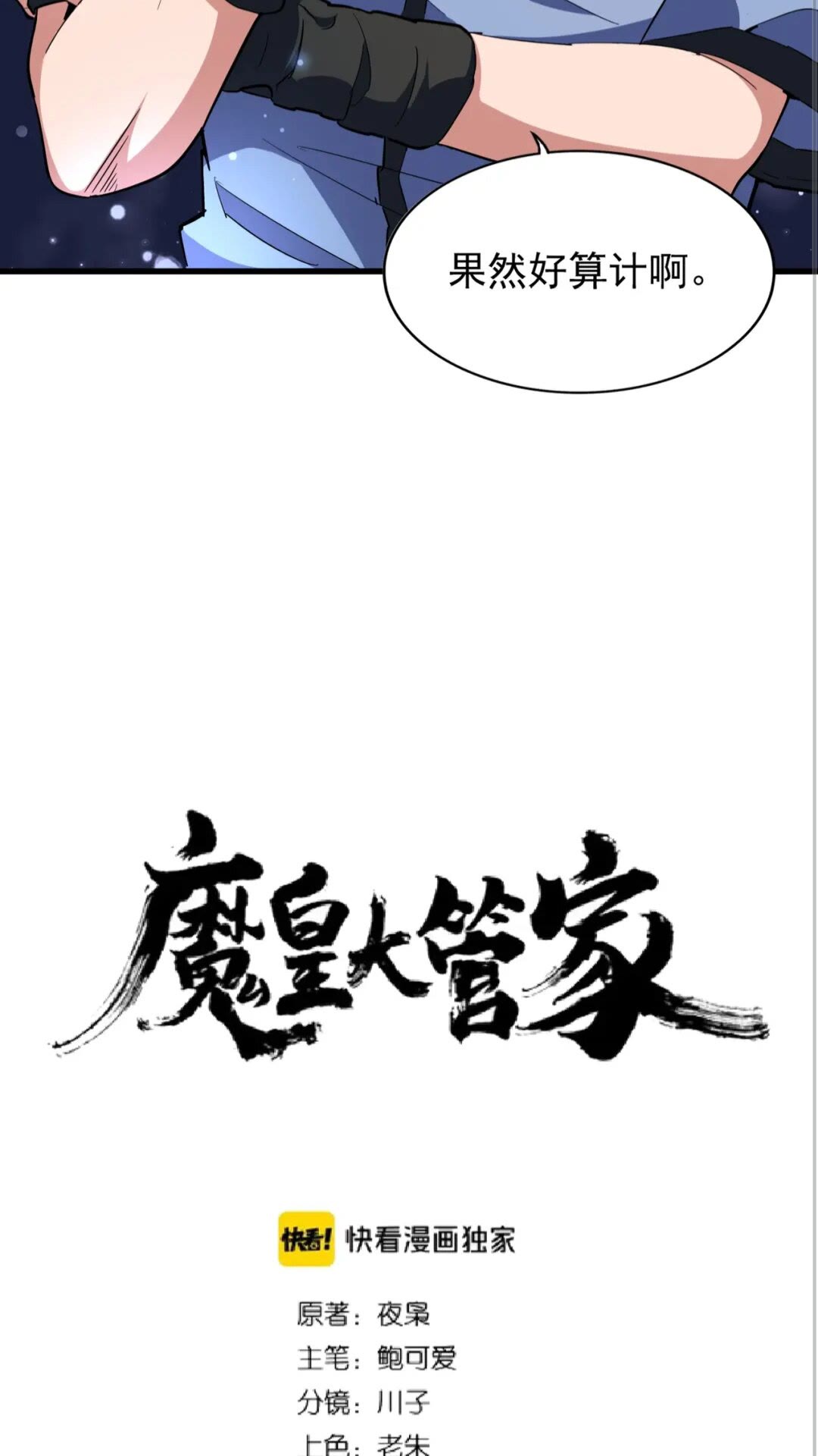 魔皇大管家韩漫全集-第138话 帝王门无删减无遮挡章节图片 