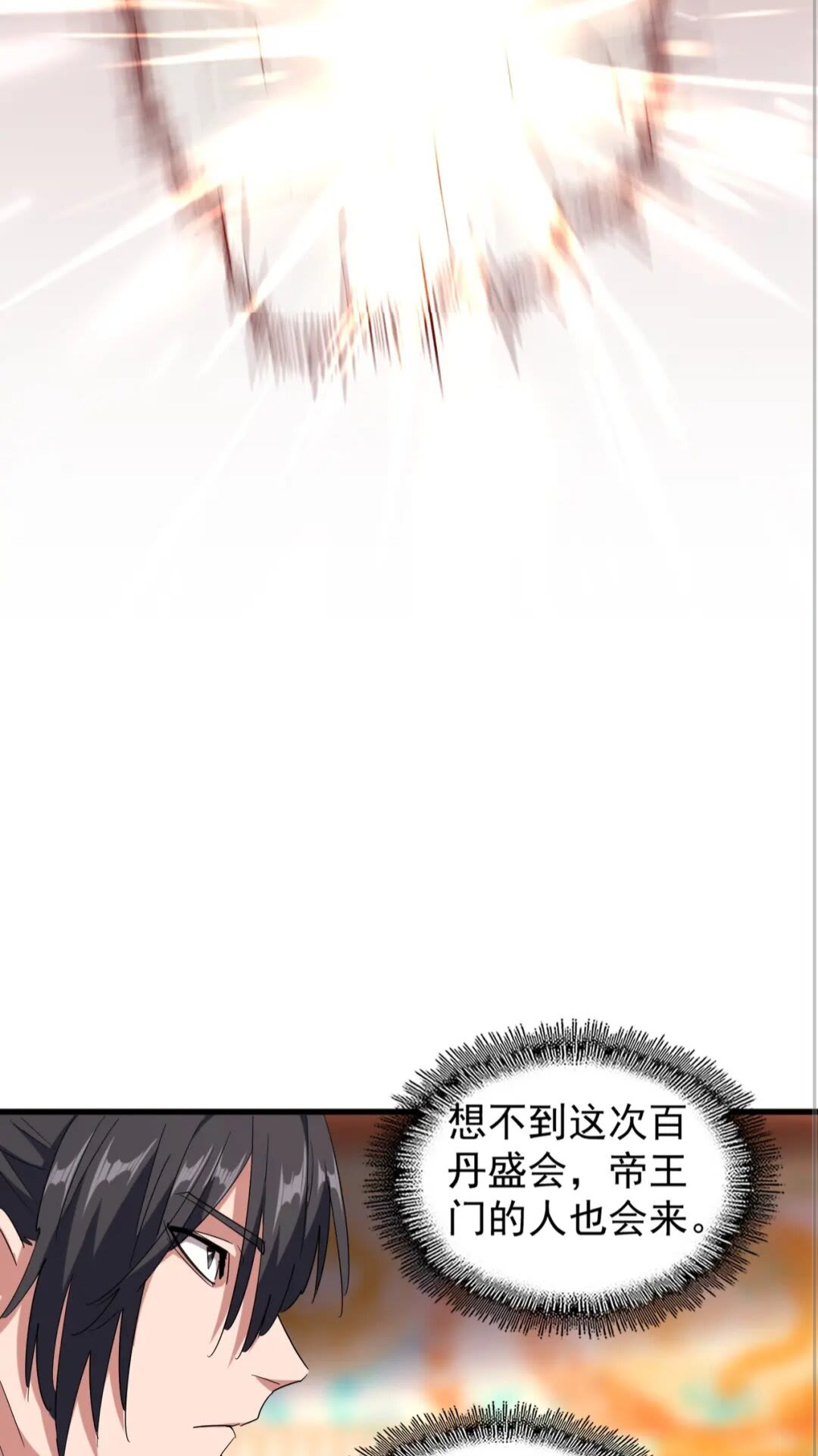 魔皇大管家韩漫全集-第138话 帝王门无删减无遮挡章节图片 