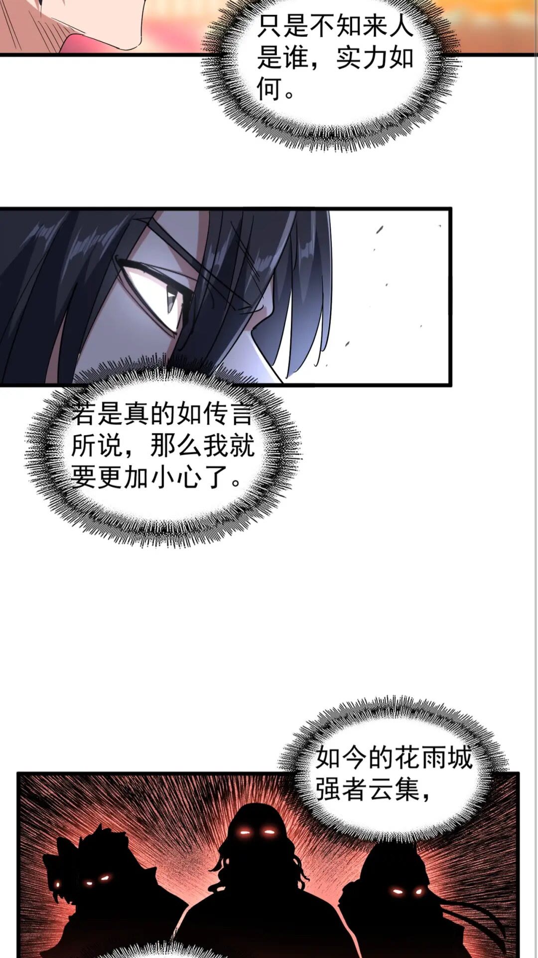 魔皇大管家韩漫全集-第138话 帝王门无删减无遮挡章节图片 