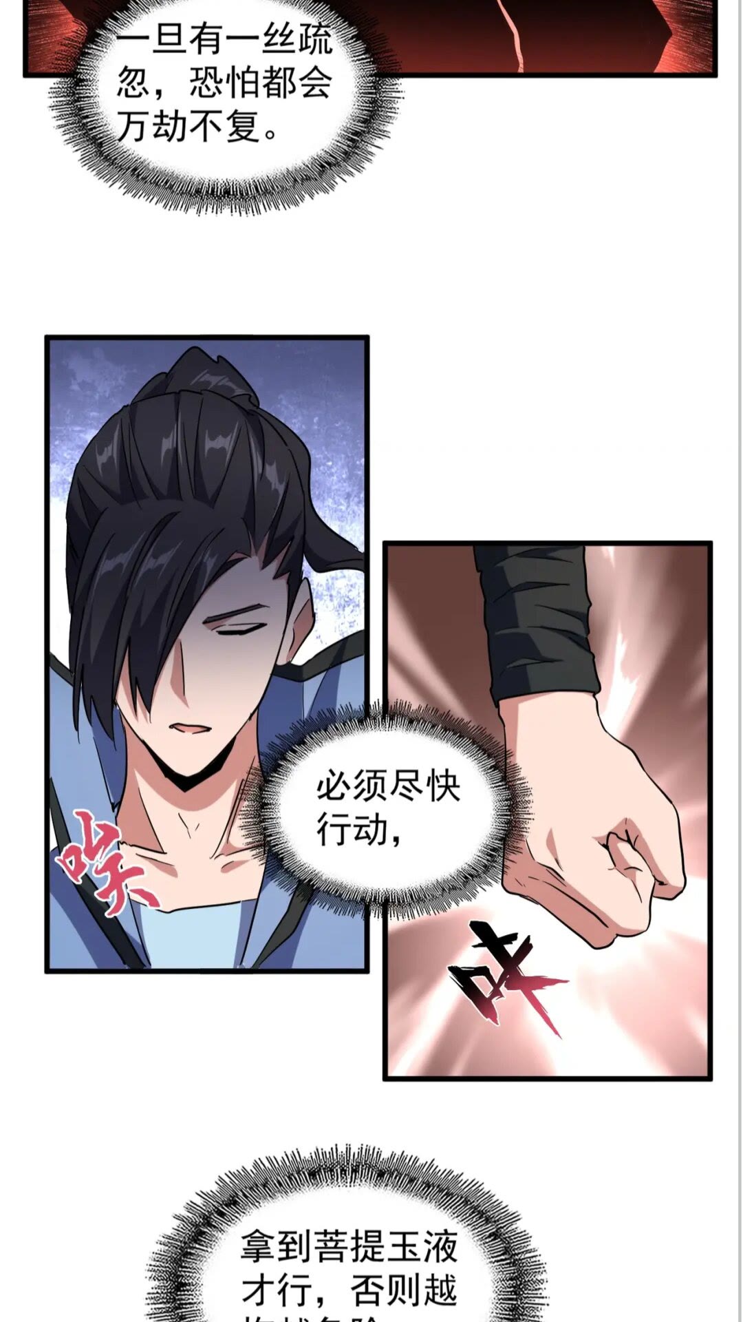 魔皇大管家韩漫全集-第138话 帝王门无删减无遮挡章节图片 