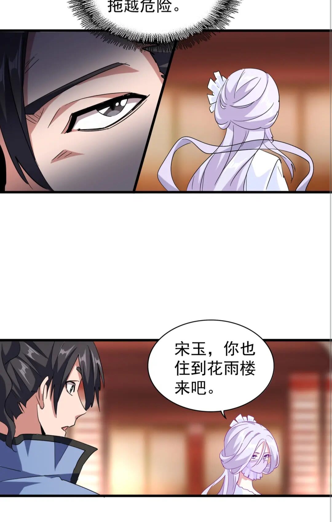 魔皇大管家韩漫全集-第138话 帝王门无删减无遮挡章节图片 