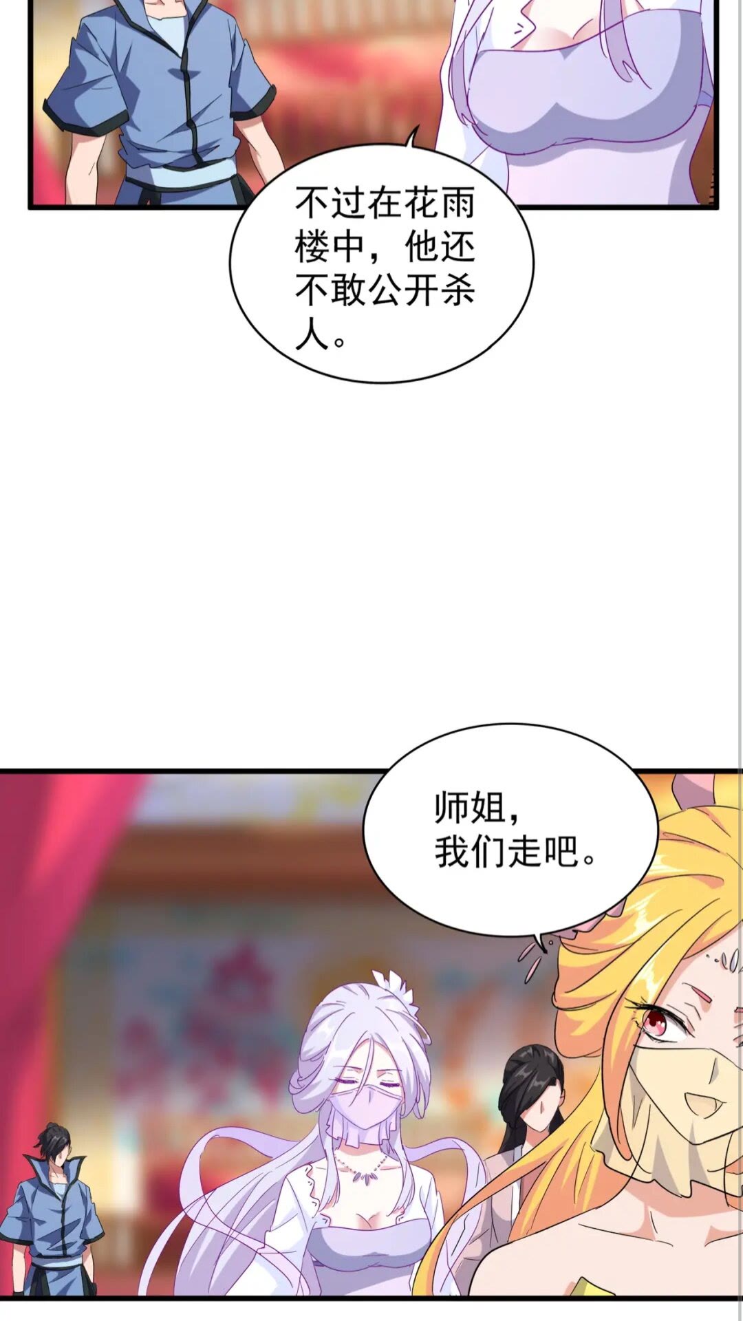 魔皇大管家韩漫全集-第138话 帝王门无删减无遮挡章节图片 