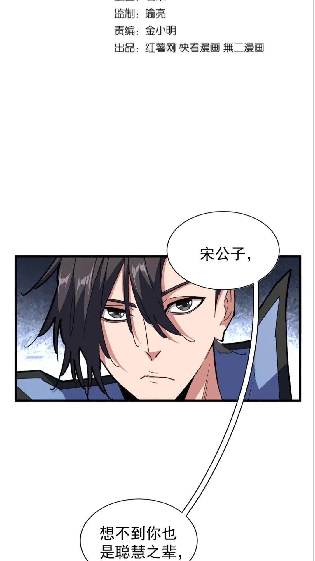 魔皇大管家韩漫全集-第138话 帝王门无删减无遮挡章节图片 