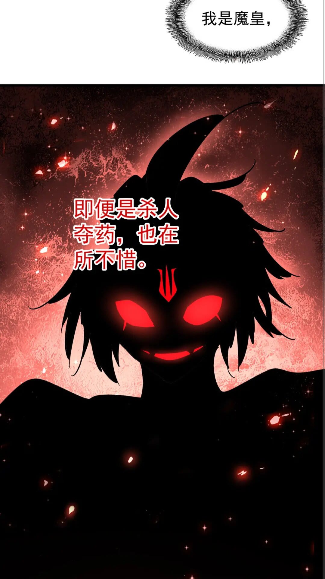 魔皇大管家韩漫全集-第138话 帝王门无删减无遮挡章节图片 