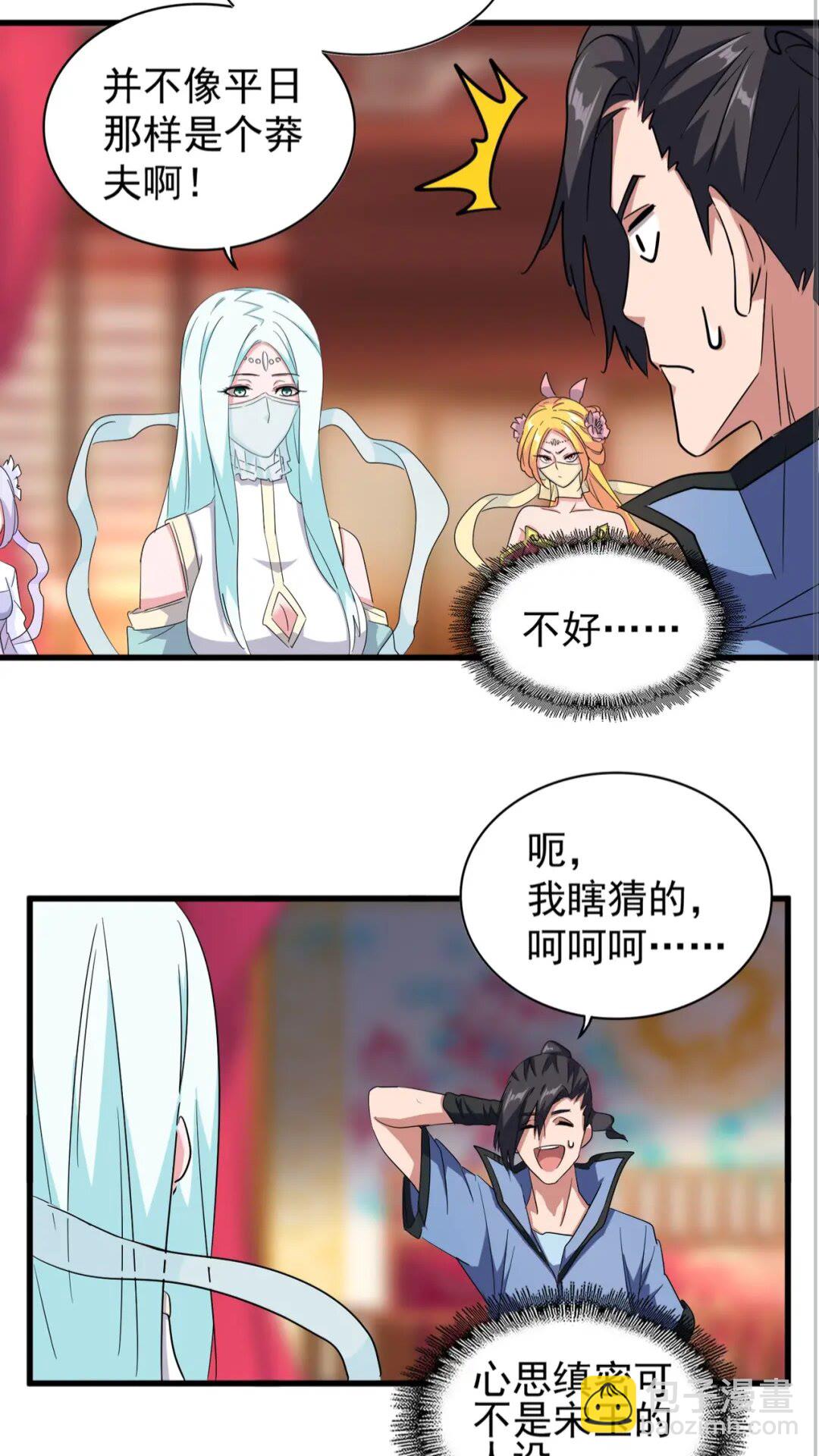 魔皇大管家韩漫全集-第138话 帝王门无删减无遮挡章节图片 