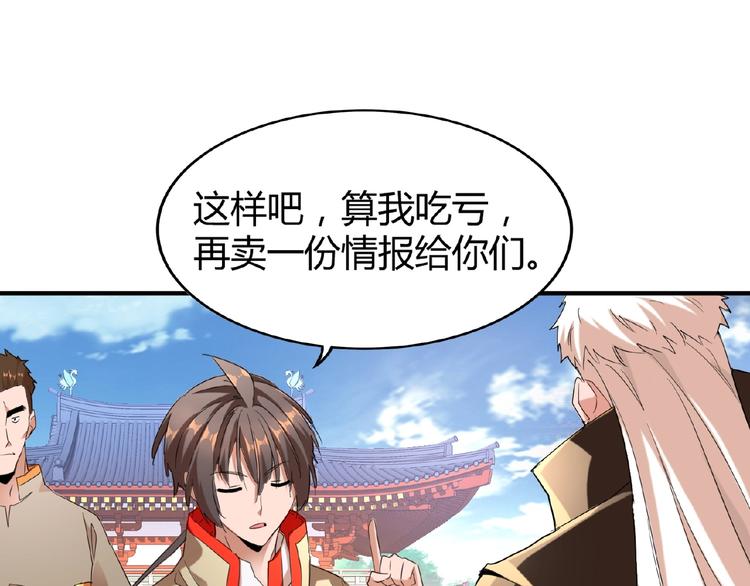 魔皇大管家韩漫全集-第14话 搅动风云无删减无遮挡章节图片 