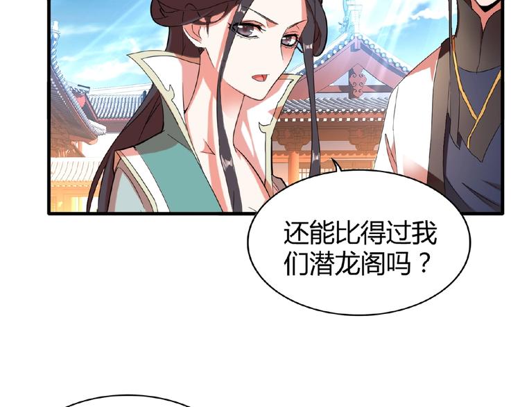 魔皇大管家韩漫全集-第14话 搅动风云无删减无遮挡章节图片 