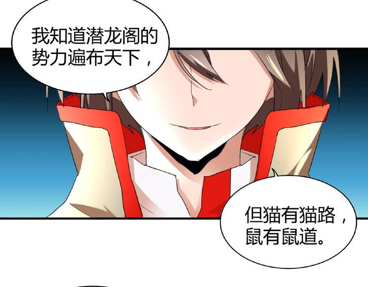 魔皇大管家韩漫全集-第14话 搅动风云无删减无遮挡章节图片 