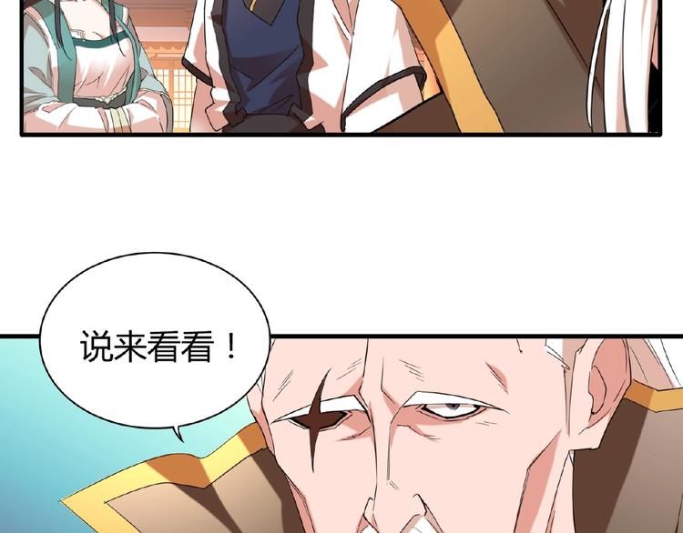 魔皇大管家韩漫全集-第14话 搅动风云无删减无遮挡章节图片 