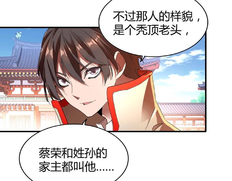 魔皇大管家韩漫全集-第14话 搅动风云无删减无遮挡章节图片 