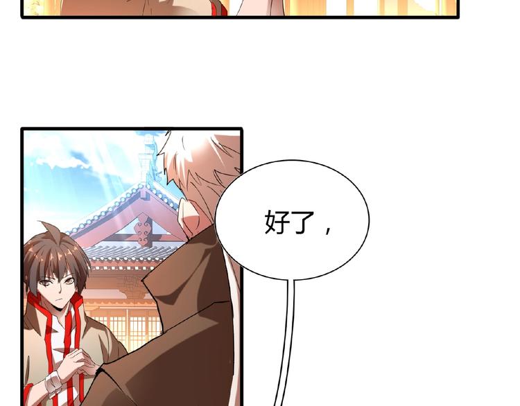 魔皇大管家韩漫全集-第14话 搅动风云无删减无遮挡章节图片 