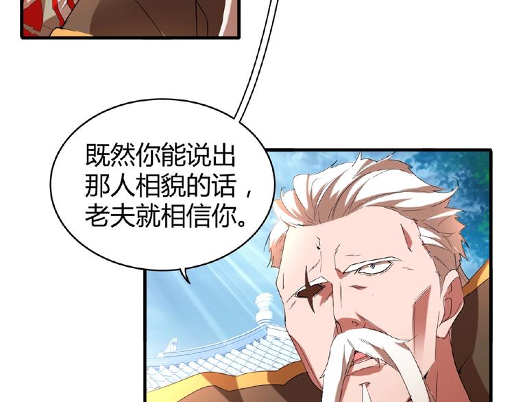 魔皇大管家韩漫全集-第14话 搅动风云无删减无遮挡章节图片 