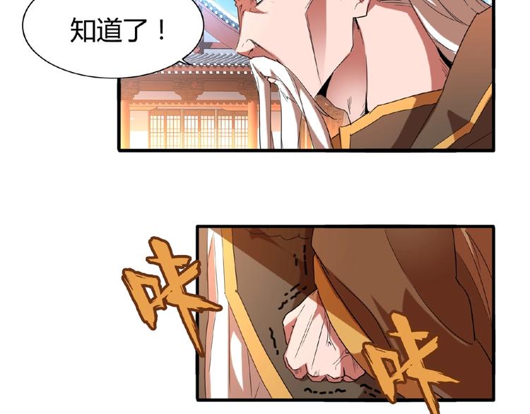 魔皇大管家韩漫全集-第14话 搅动风云无删减无遮挡章节图片 