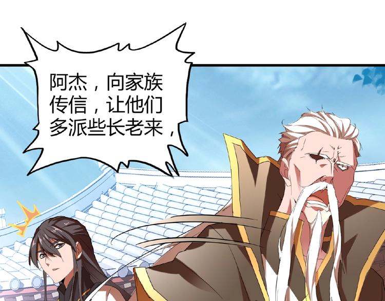 魔皇大管家韩漫全集-第14话 搅动风云无删减无遮挡章节图片 