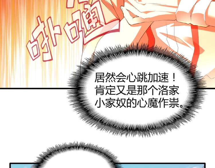 魔皇大管家韩漫全集-第14话 搅动风云无删减无遮挡章节图片 