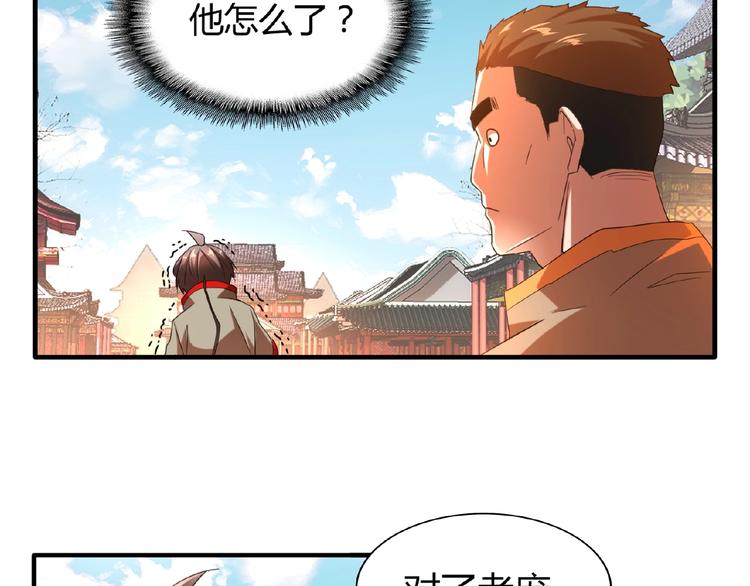 魔皇大管家韩漫全集-第14话 搅动风云无删减无遮挡章节图片 