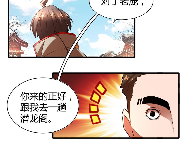 魔皇大管家韩漫全集-第14话 搅动风云无删减无遮挡章节图片 