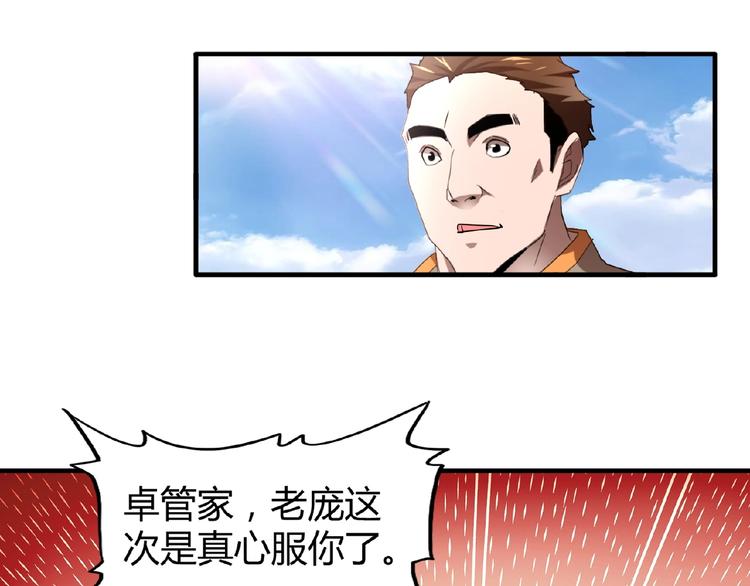 魔皇大管家韩漫全集-第14话 搅动风云无删减无遮挡章节图片 
