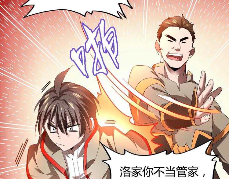 魔皇大管家韩漫全集-第14话 搅动风云无删减无遮挡章节图片 