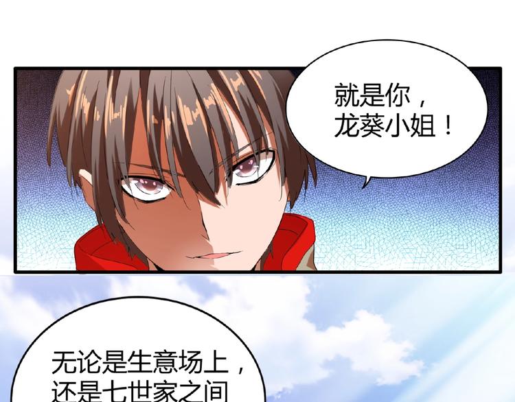 魔皇大管家韩漫全集-第14话 搅动风云无删减无遮挡章节图片 
