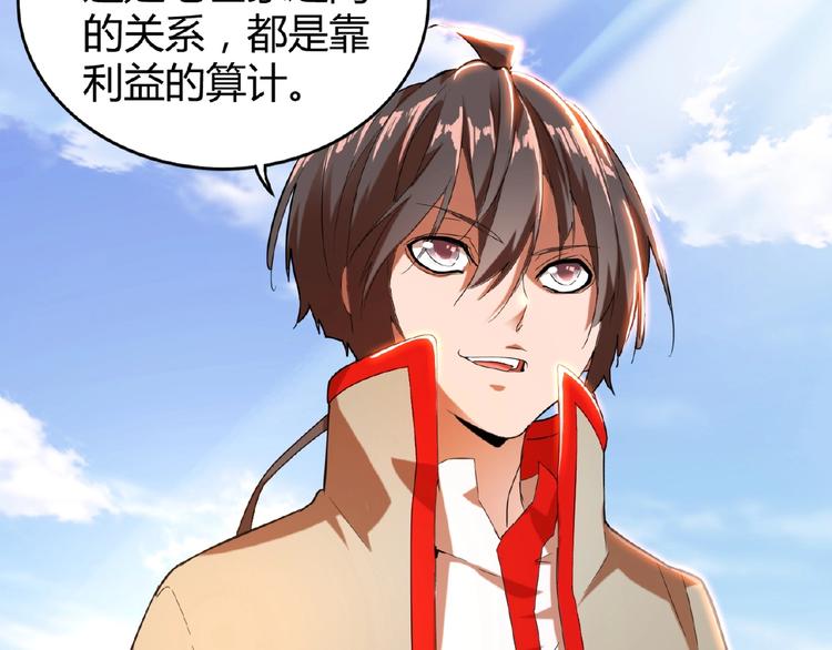 魔皇大管家韩漫全集-第14话 搅动风云无删减无遮挡章节图片 