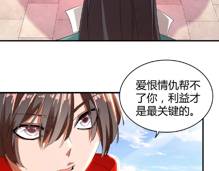 魔皇大管家韩漫全集-第14话 搅动风云无删减无遮挡章节图片 