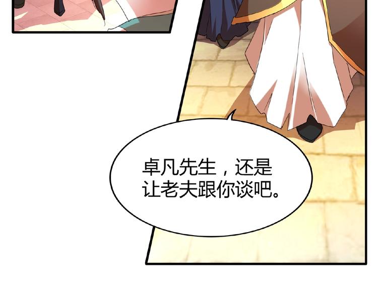 魔皇大管家韩漫全集-第14话 搅动风云无删减无遮挡章节图片 