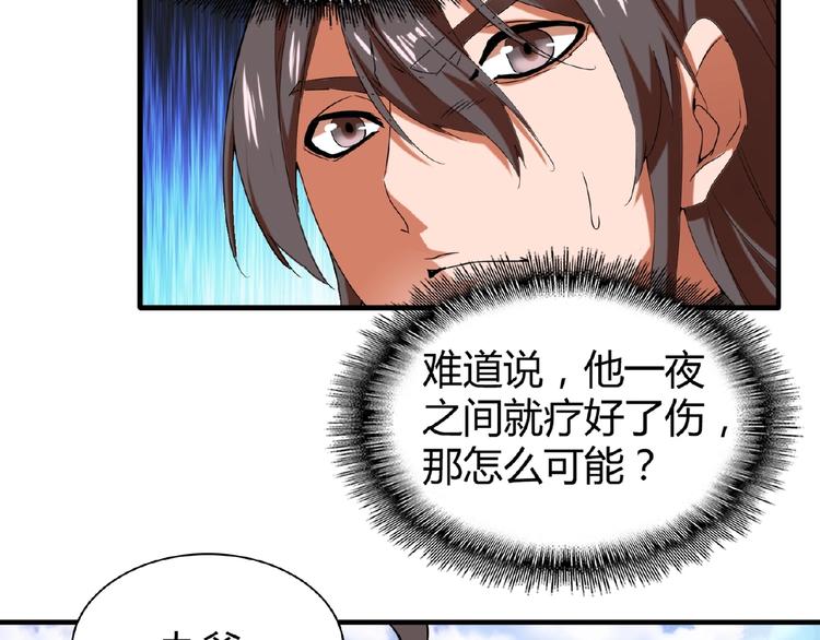 魔皇大管家韩漫全集-第14话 搅动风云无删减无遮挡章节图片 