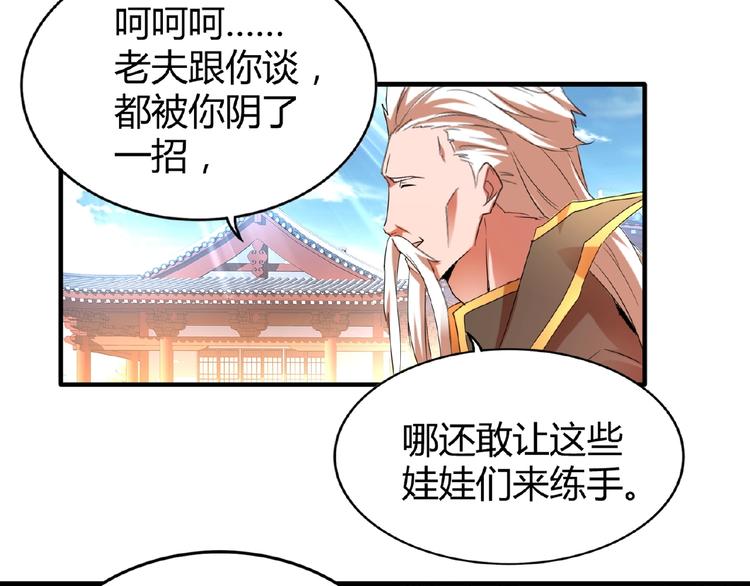 魔皇大管家韩漫全集-第14话 搅动风云无删减无遮挡章节图片 