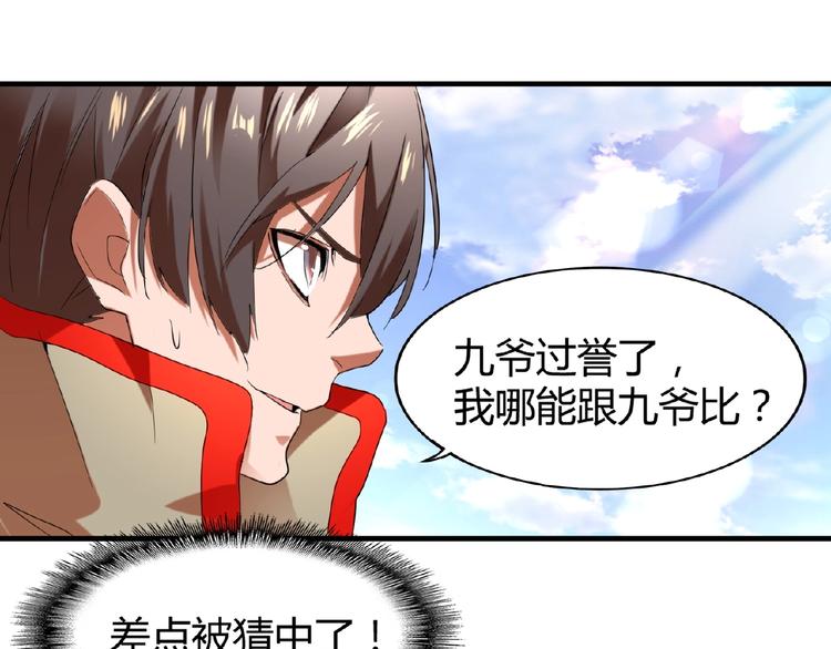魔皇大管家韩漫全集-第14话 搅动风云无删减无遮挡章节图片 