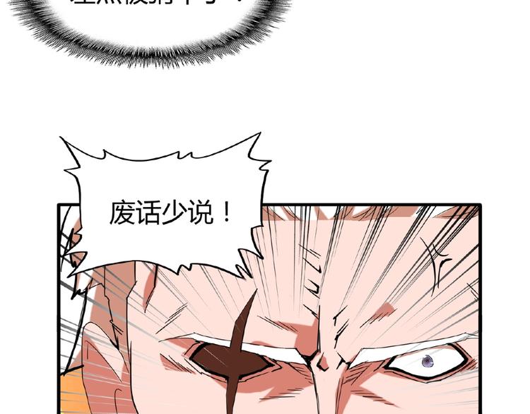 魔皇大管家韩漫全集-第14话 搅动风云无删减无遮挡章节图片 