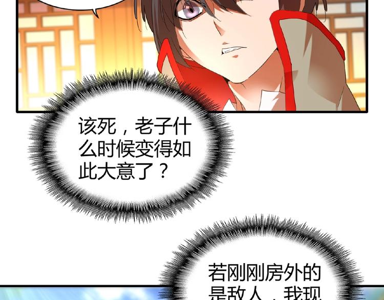 魔皇大管家韩漫全集-第14话 搅动风云无删减无遮挡章节图片 