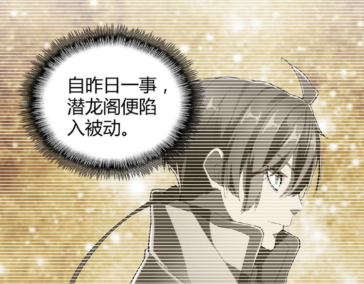 魔皇大管家韩漫全集-第14话 搅动风云无删减无遮挡章节图片 