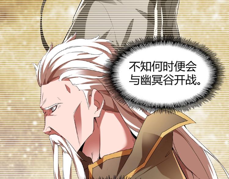 魔皇大管家韩漫全集-第14话 搅动风云无删减无遮挡章节图片 