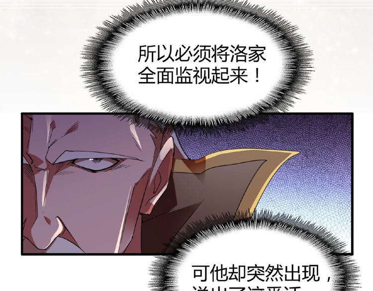 魔皇大管家韩漫全集-第14话 搅动风云无删减无遮挡章节图片 