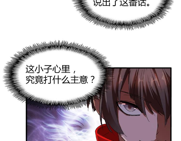 魔皇大管家韩漫全集-第14话 搅动风云无删减无遮挡章节图片 