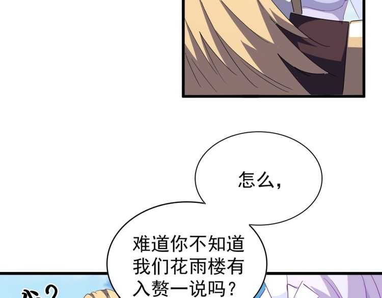 魔皇大管家韩漫全集-第140话 对上了无删减无遮挡章节图片 