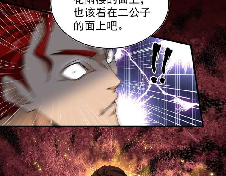 魔皇大管家韩漫全集-第140话 对上了无删减无遮挡章节图片 