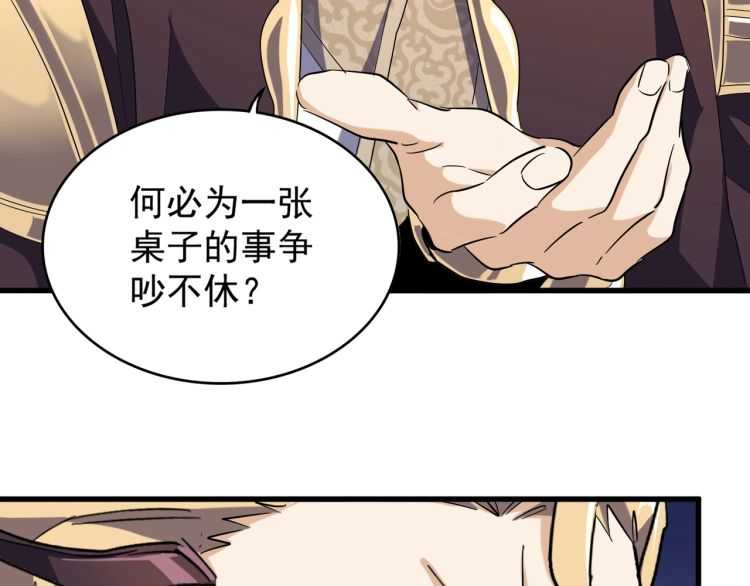魔皇大管家韩漫全集-第140话 对上了无删减无遮挡章节图片 