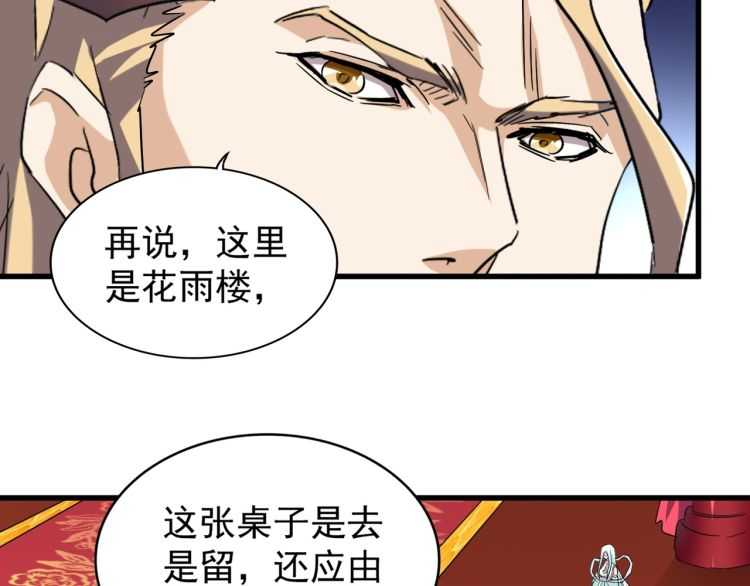 魔皇大管家韩漫全集-第140话 对上了无删减无遮挡章节图片 