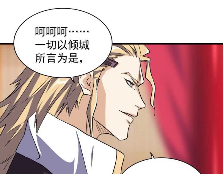 魔皇大管家韩漫全集-第140话 对上了无删减无遮挡章节图片 