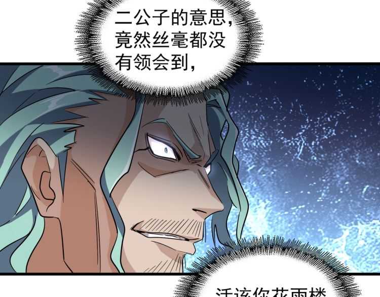 魔皇大管家韩漫全集-第140话 对上了无删减无遮挡章节图片 