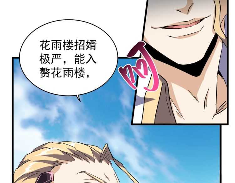魔皇大管家韩漫全集-第140话 对上了无删减无遮挡章节图片 