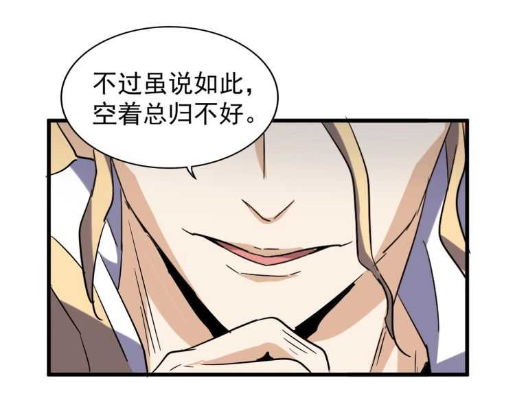 魔皇大管家韩漫全集-第140话 对上了无删减无遮挡章节图片 