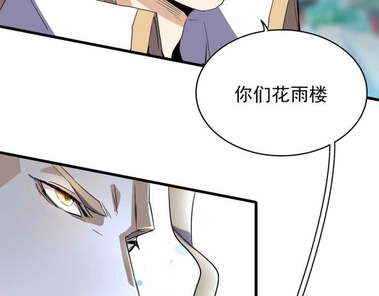 魔皇大管家韩漫全集-第140话 对上了无删减无遮挡章节图片 